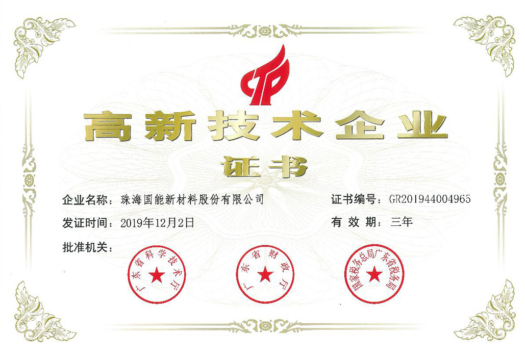 高企证书